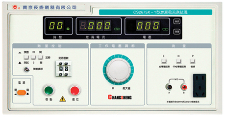 CS2675X-2 CS2675X-2信息类泄漏电流测试仪CS-2675X-2 测试仪 南京长盛_电子电工仪器_其它_其它仪器仪表_产品库_中国化工仪器网