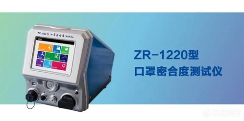 口罩密合度检测方案 临床专用仪器的关键作用
